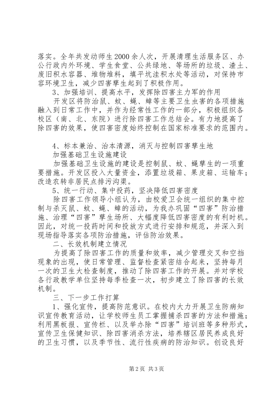 除四害工作领导小组的_第2页