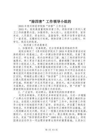 除四害工作领导小组的