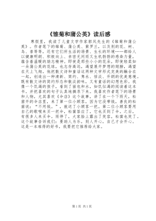 雏菊和蒲公英读后感