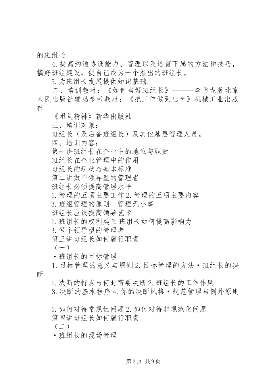 雏鹰计划基层管理人员提升培训管理办法_第2页