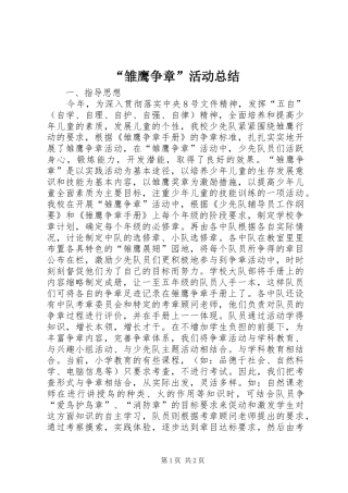 雏鹰争章活动总结
