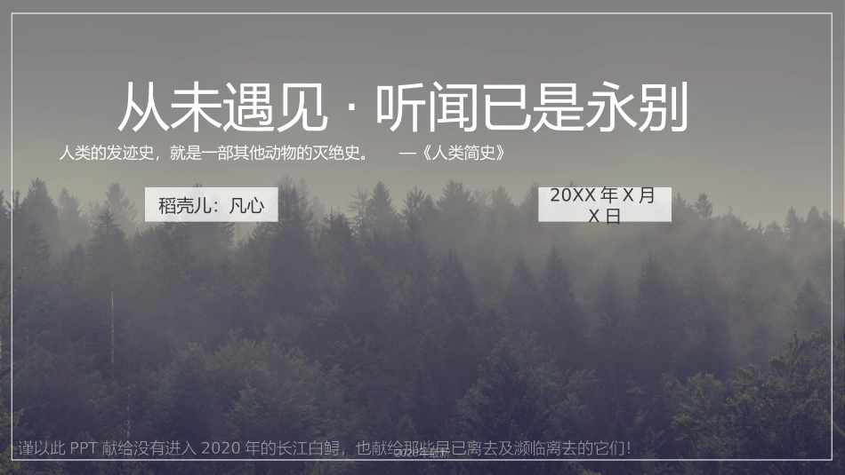 保护濒临灭绝动物讲解课件完美版_第1页