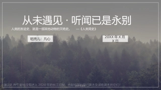 保护濒临灭绝动物讲解课件完美版