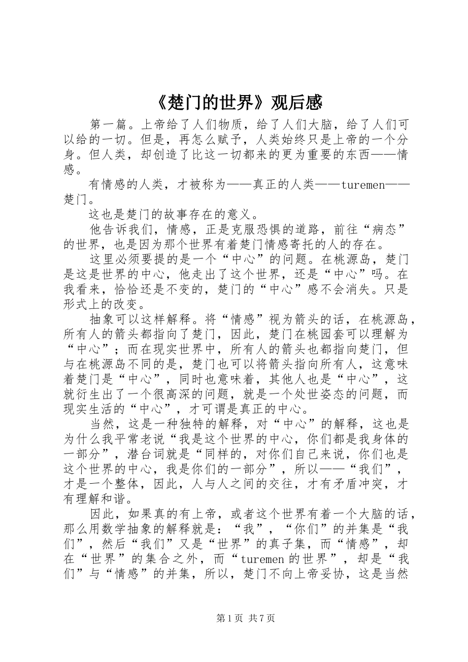 楚门的世界观后感_第1页