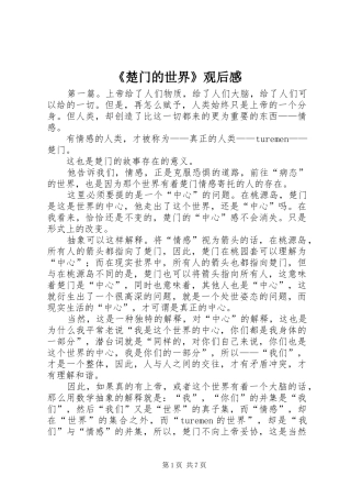 楚门的世界观后感