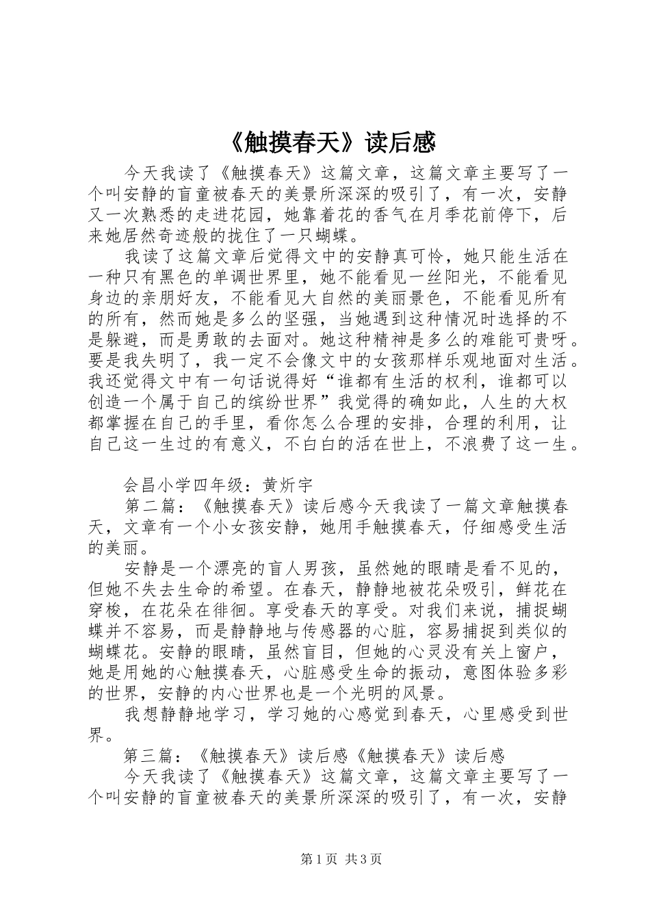 触摸春天读后感_第1页