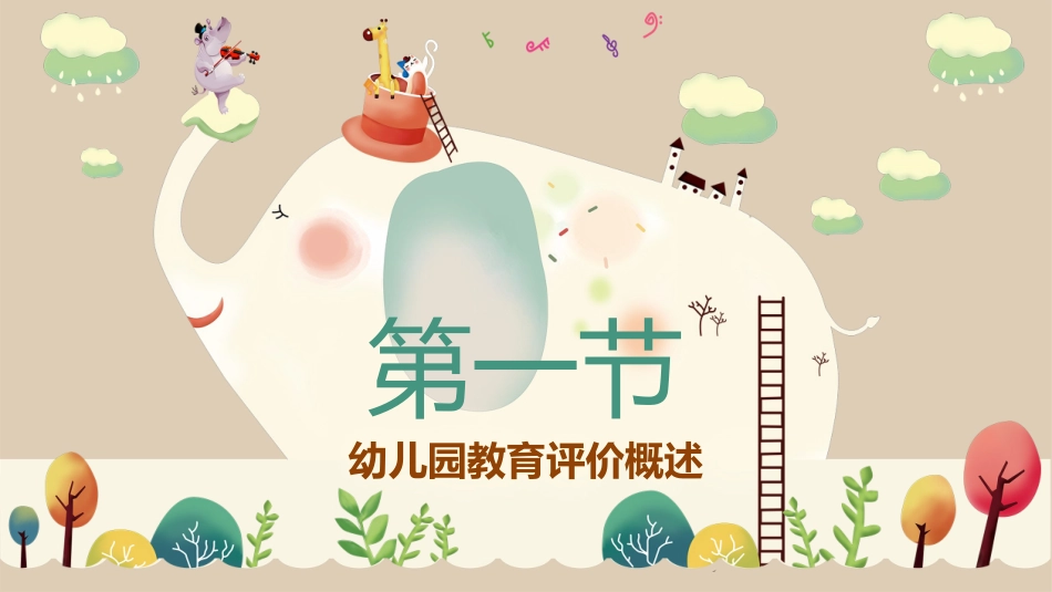保教知识与能力模块七教育评价_第3页