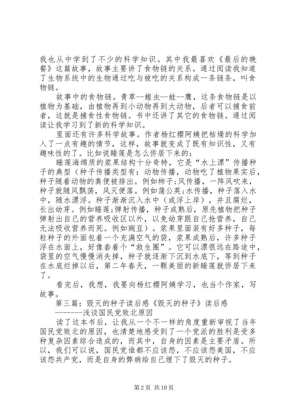 穿救生衣的种子读后感_第2页