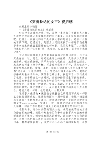 穿普拉达的女王观后感