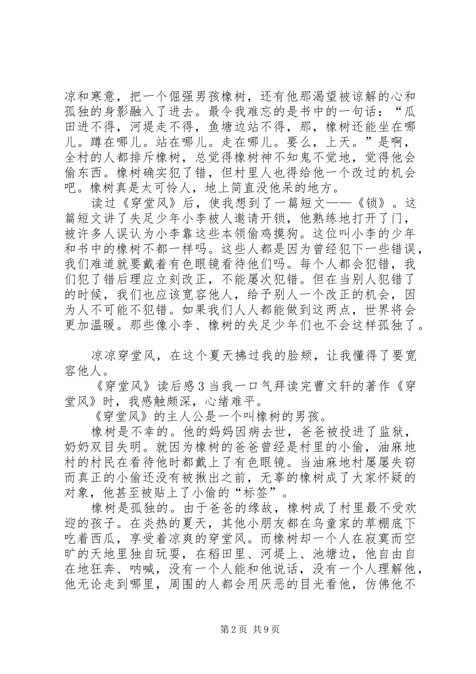 穿堂风读后感_第2页