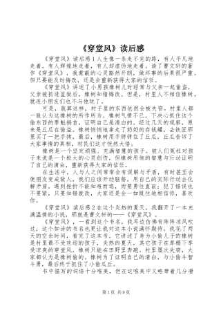 穿堂风读后感