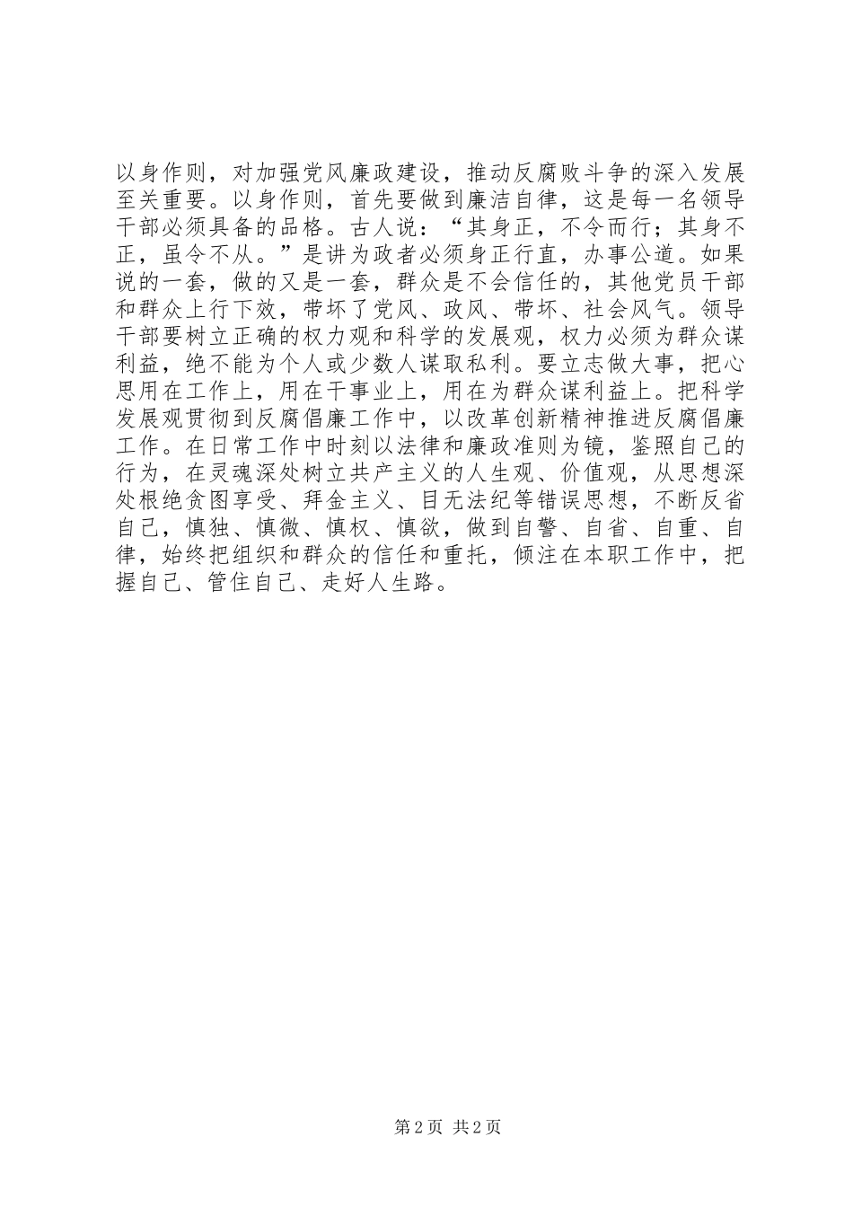 穿透反腐教育片心得体会_第2页