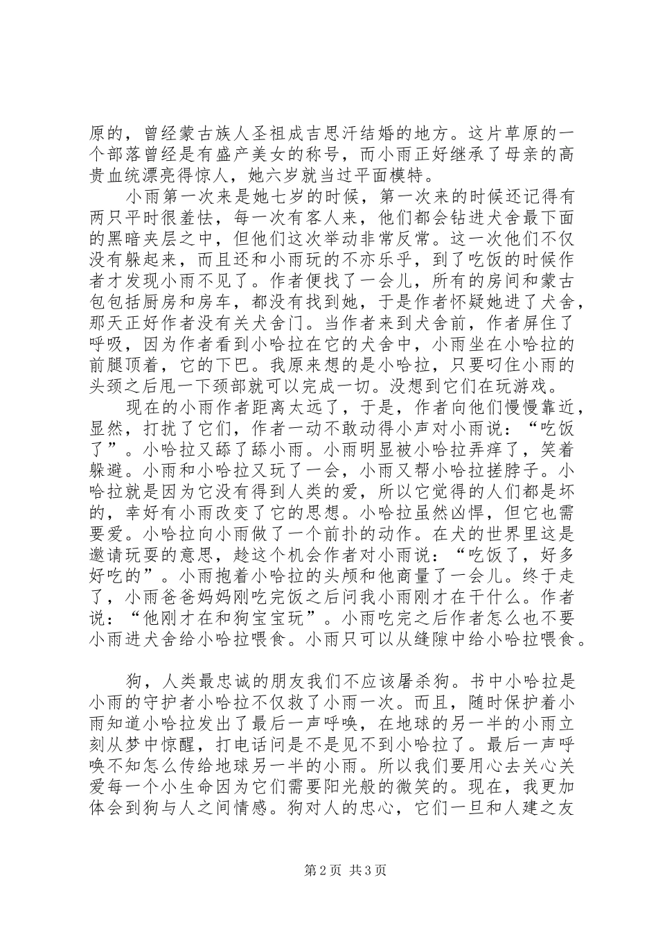 穿越世界的呼唤读后感_第2页