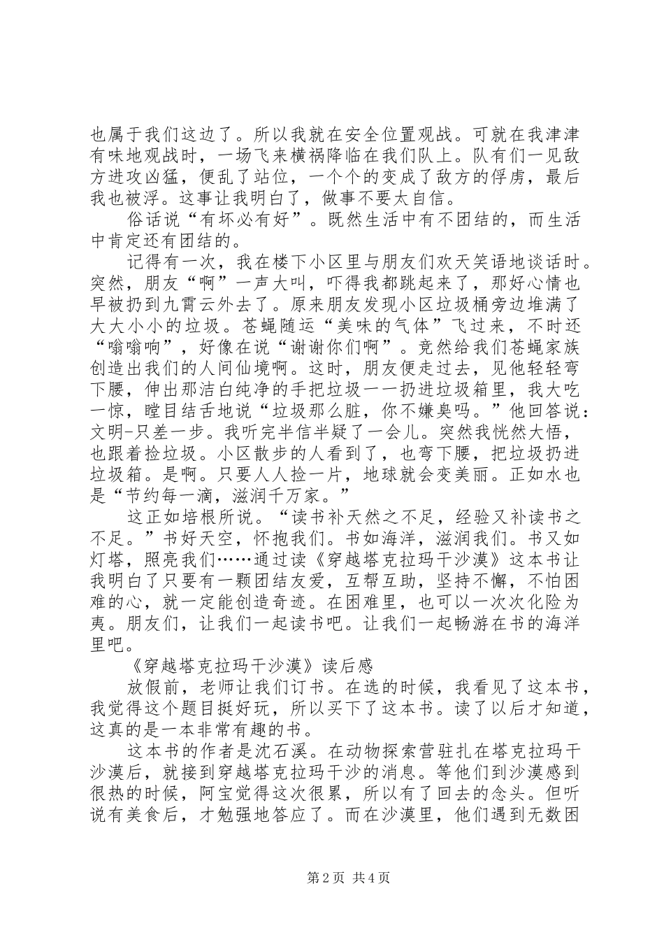 穿越塔克拉玛干沙漠读后感_第2页