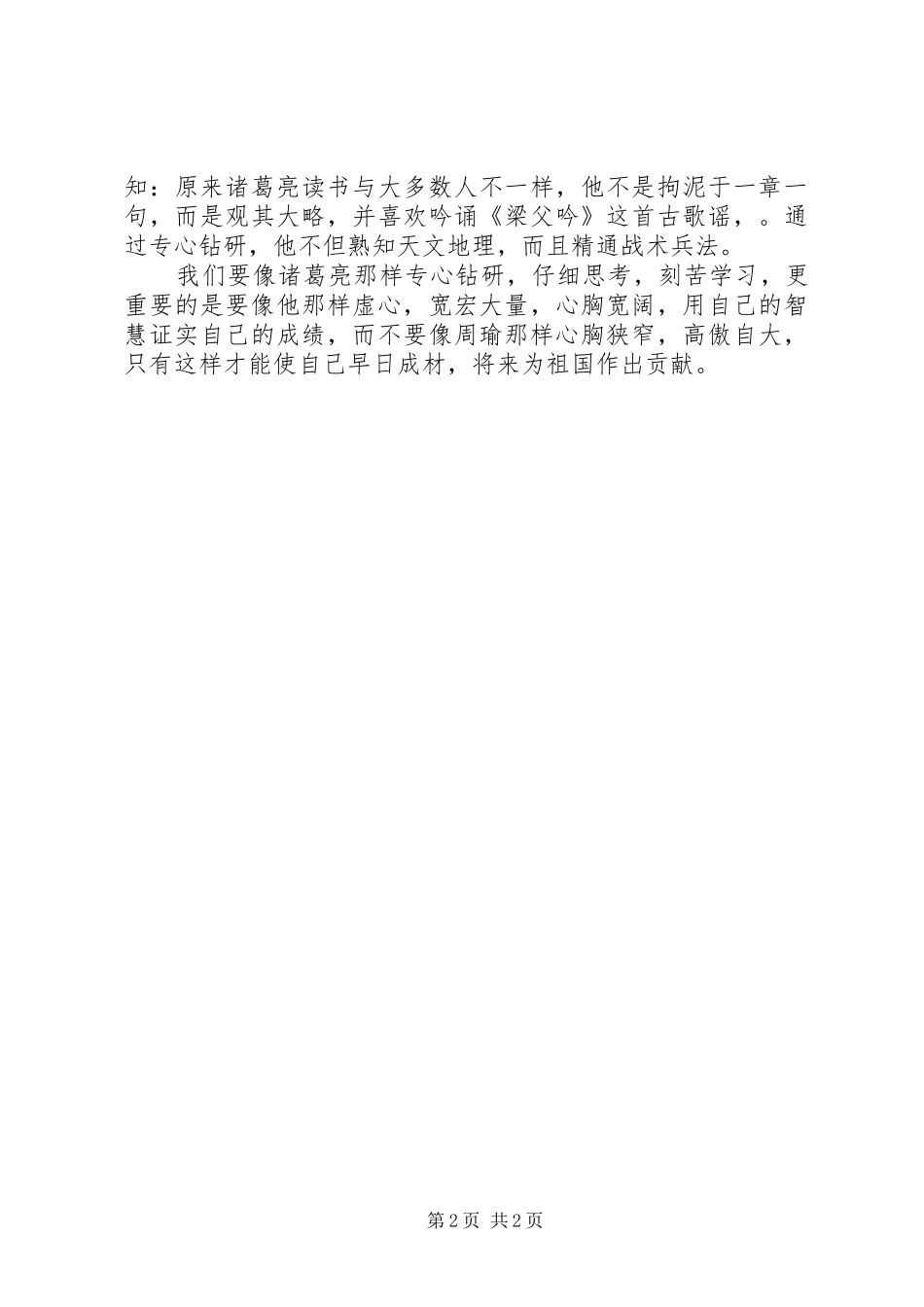 船草借箭读后感_第2页