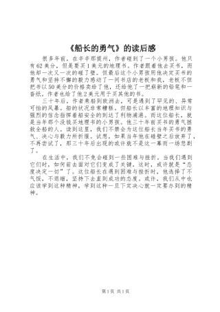 船长的勇气的读后感