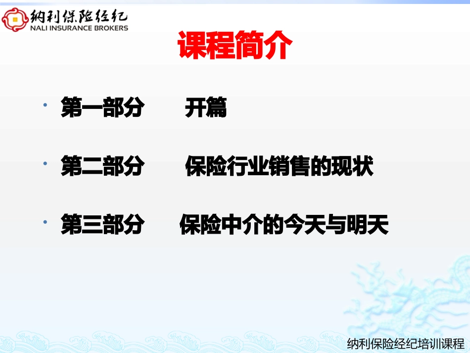 保险经纪培训教材_第1页
