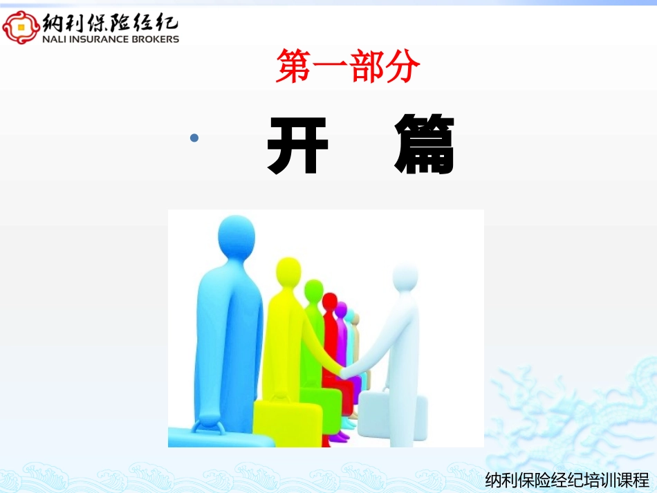 保险经纪培训教材_第2页