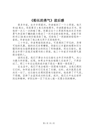 船长的勇气读后感