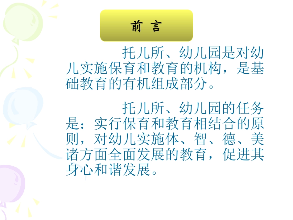 保育员培训生长发育_第2页