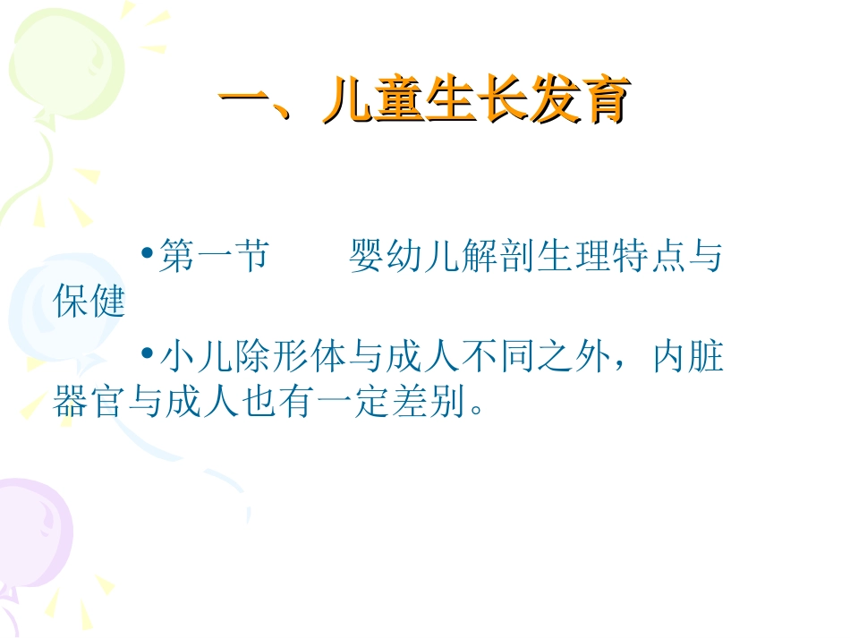 保育员培训生长发育_第3页