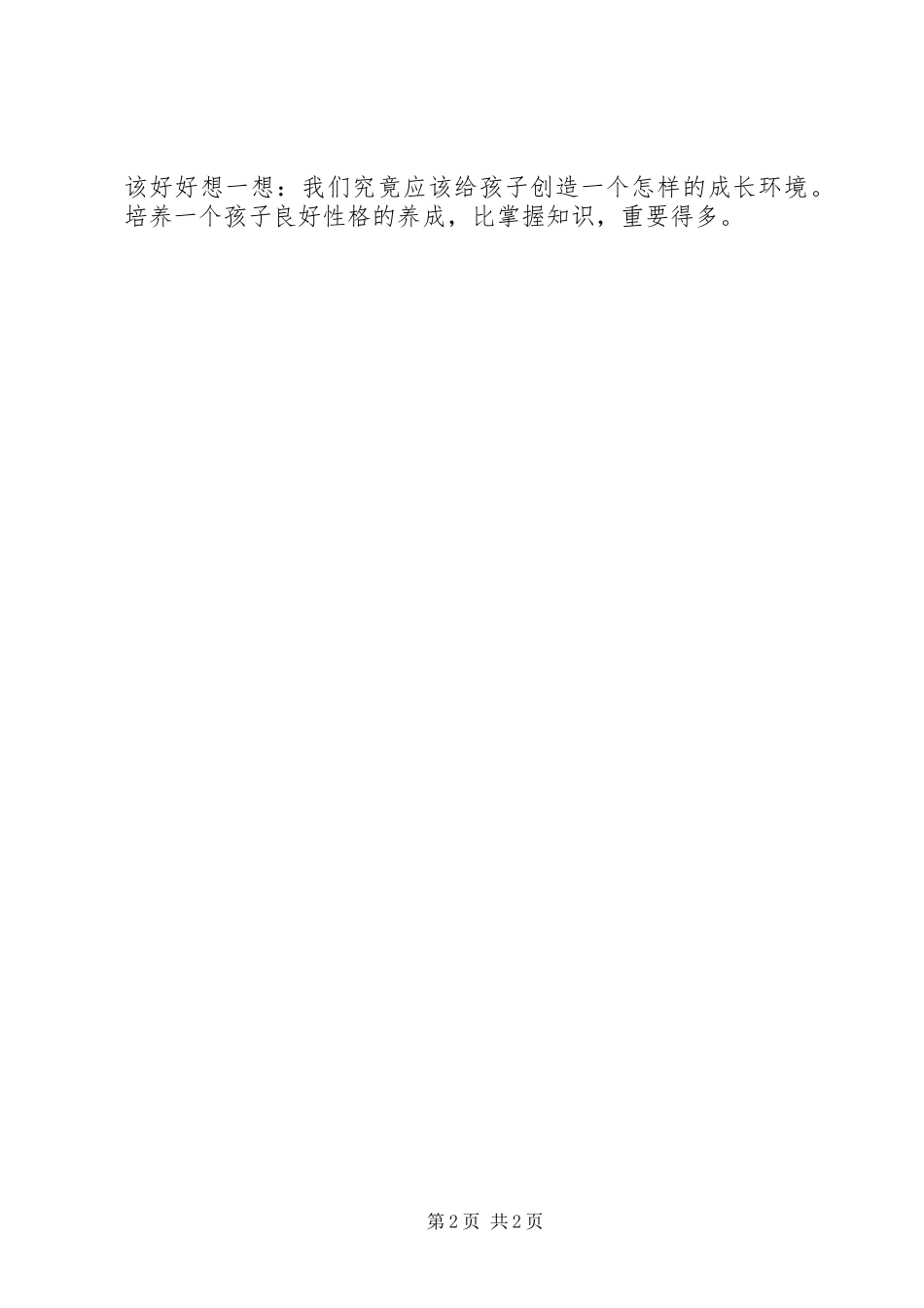 窗边外的小豆豆读后感_第2页