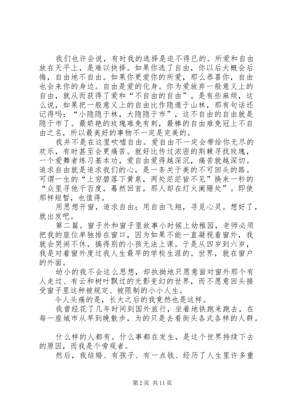 窗子以外有感_第2页