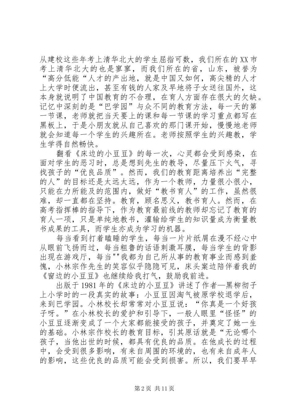 床边的小豆豆读后感_第2页