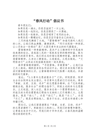 春风行动倡议书