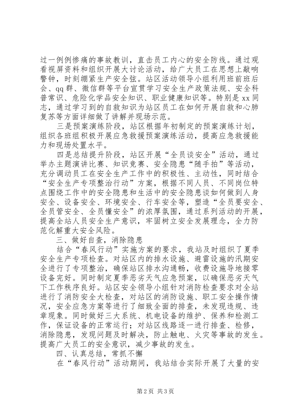 春风行动活动总结_第2页