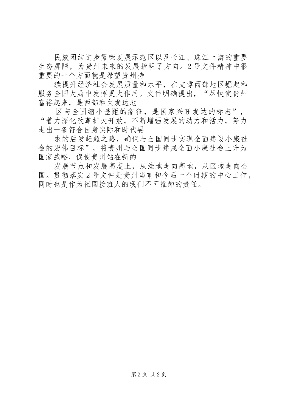 春晖行动主题演讲稿_第2页