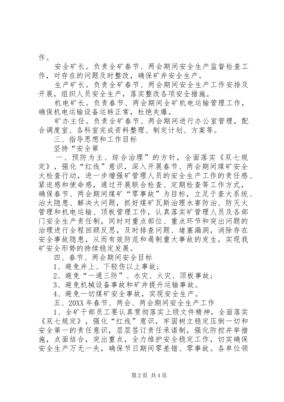 春节及两会期间遵纪守法保证书_第2页