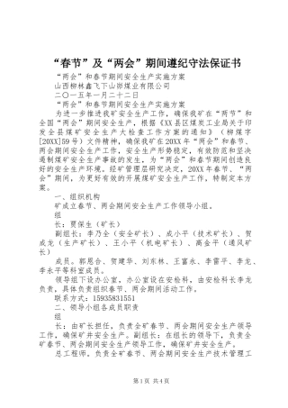 春节及两会期间遵纪守法保证书