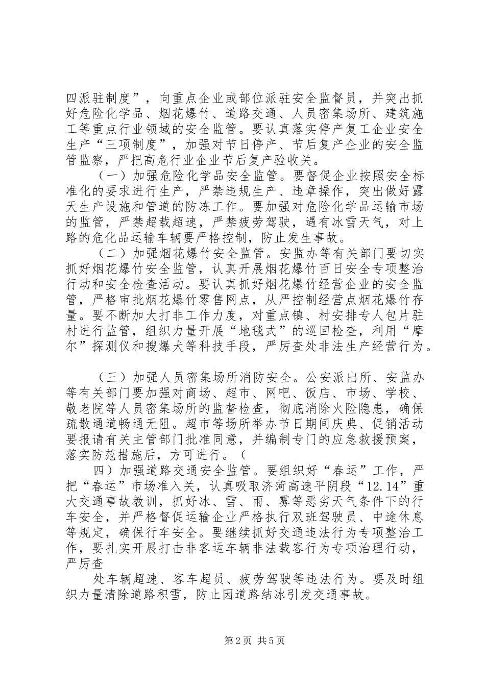 春节两会期间责任书_第2页