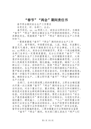 春节两会期间责任书