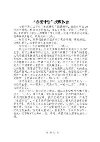春泥计划授课体会