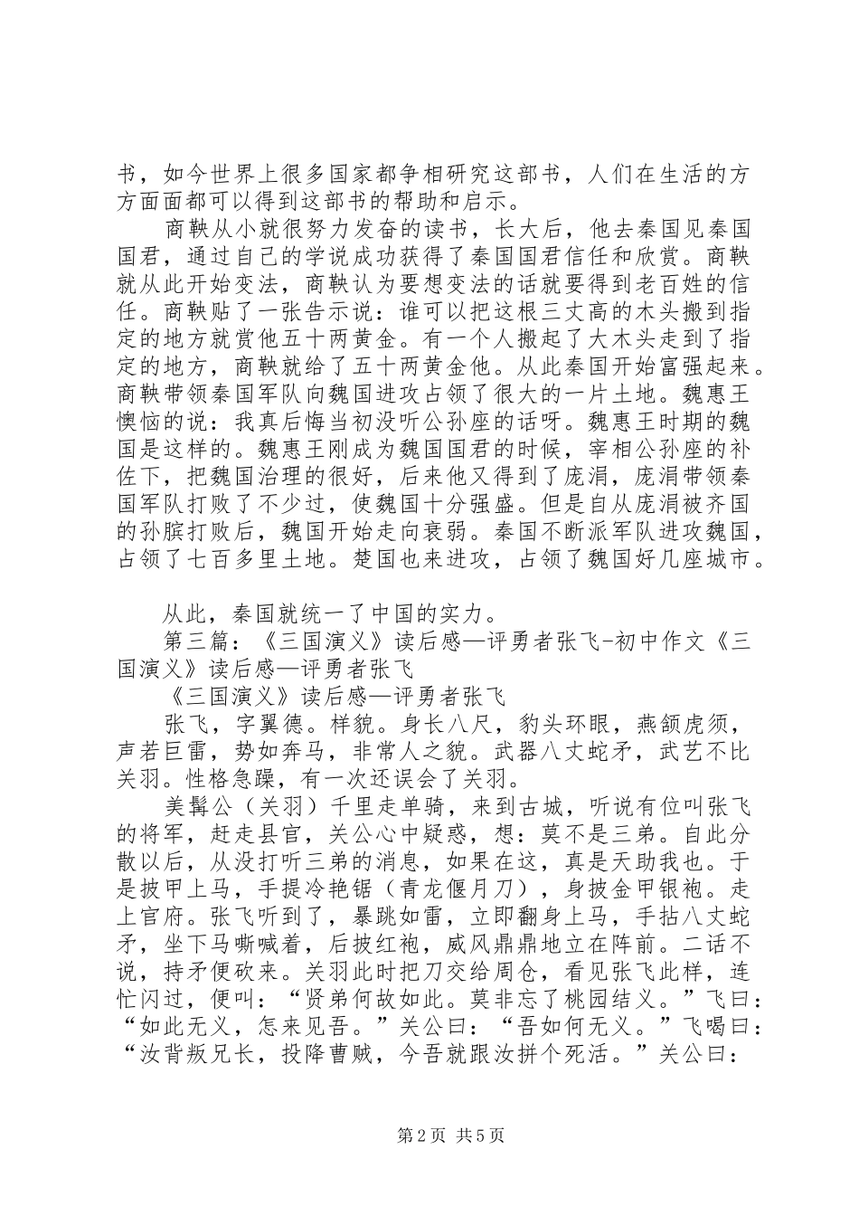 春秋战国读后感评老实者孙膑_第2页