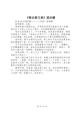 春去春又来读后感