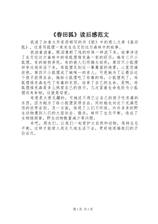 春田狐读后感范文