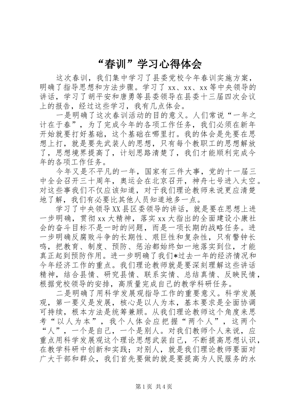 春训学习心得体会_第1页