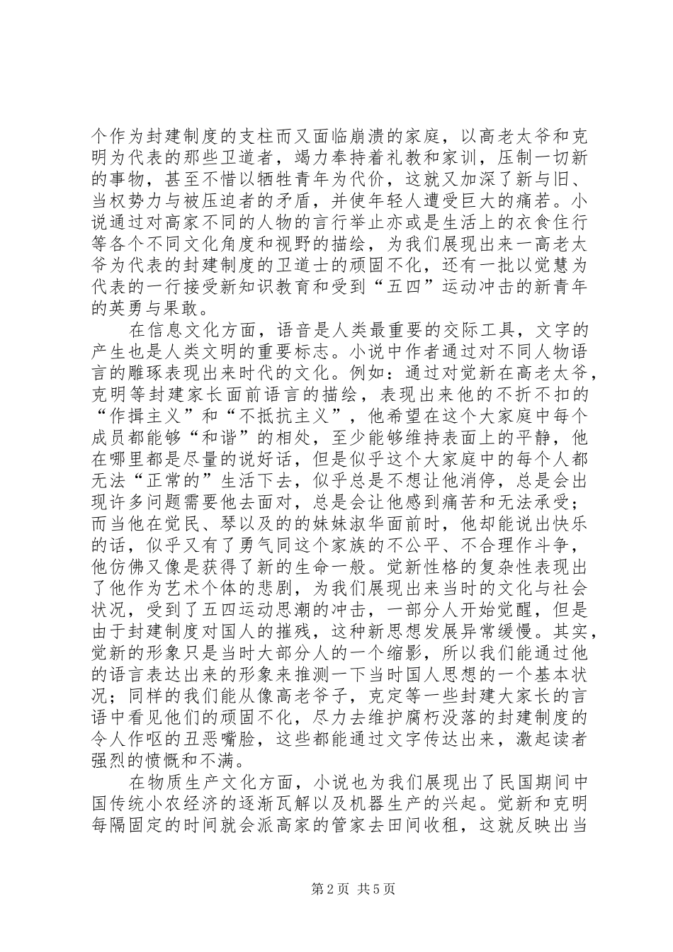 春有百花秋有月读后感_第2页