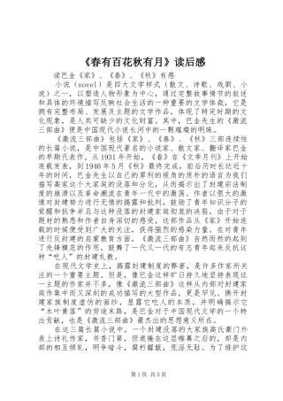 春有百花秋有月读后感