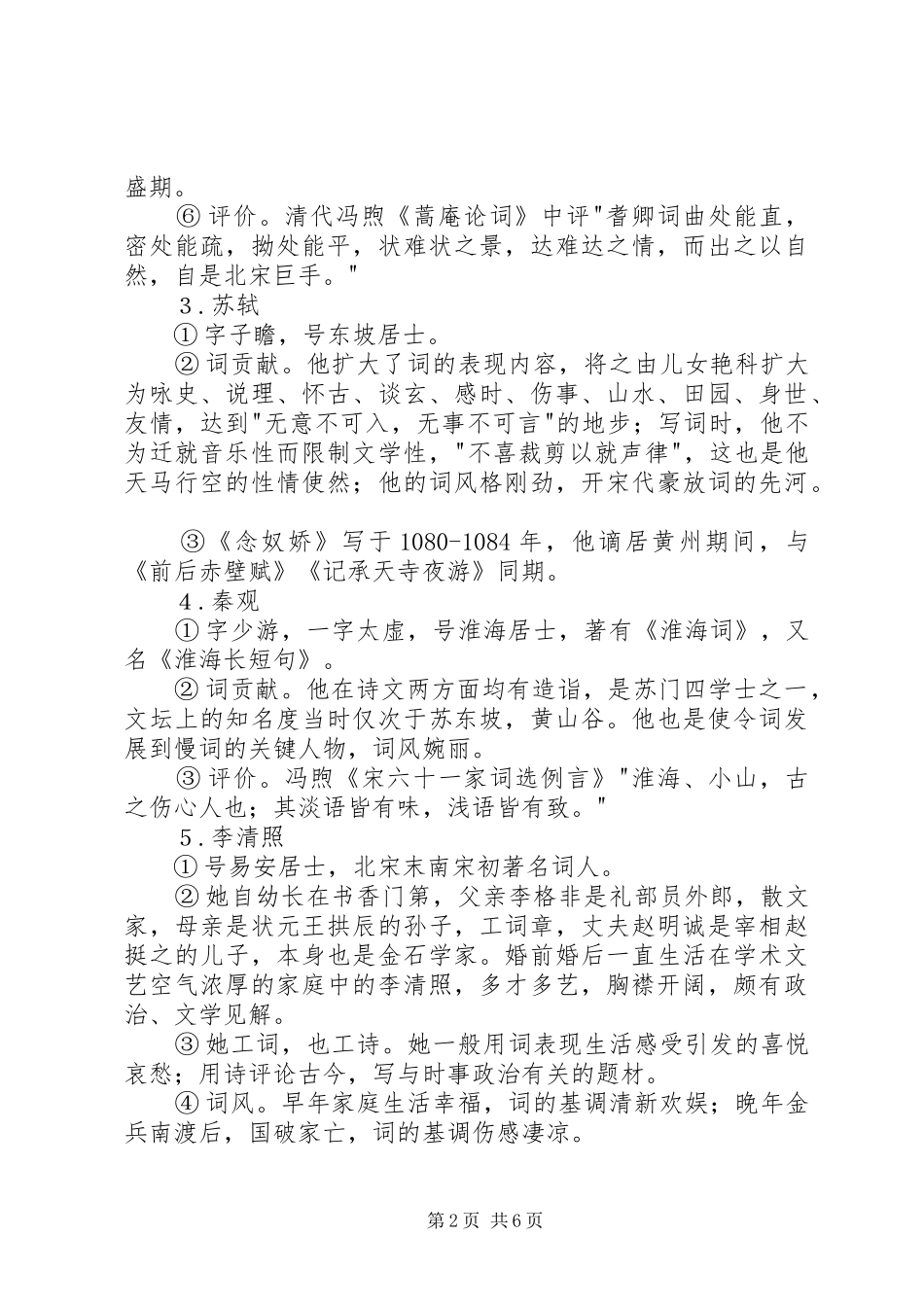 词七首学习要点_第2页