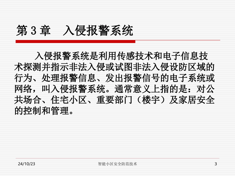 被动式红外探测器_第3页