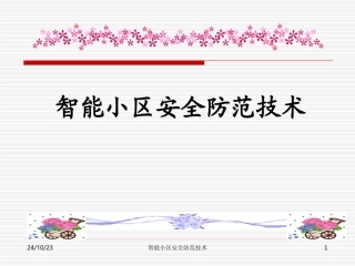 被动式红外探测器