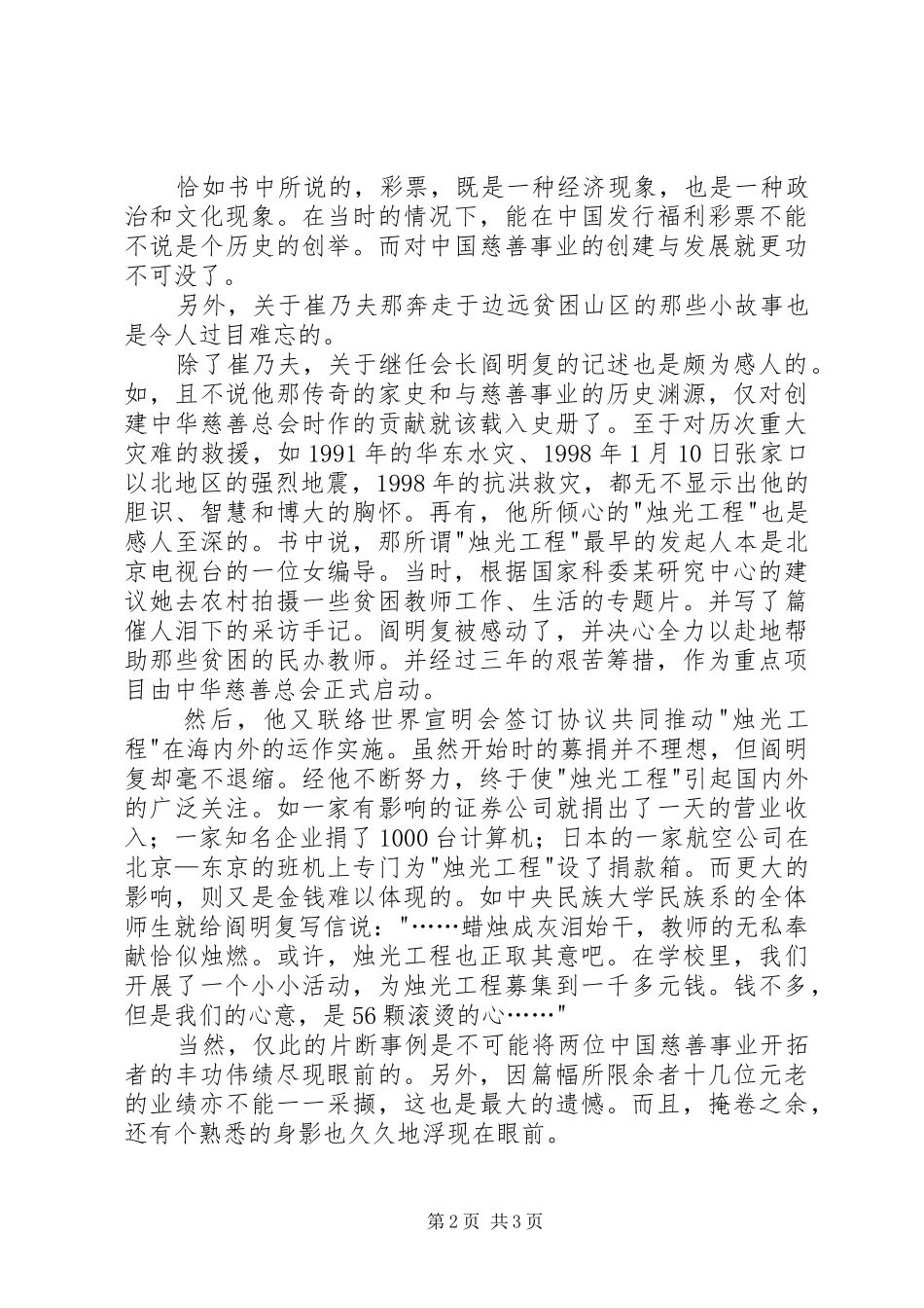 慈善的高山厚土有感_第2页