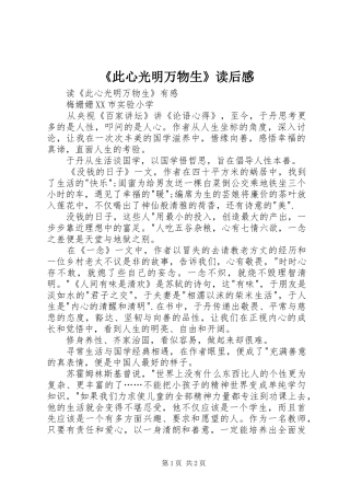 此心光明万物生读后感