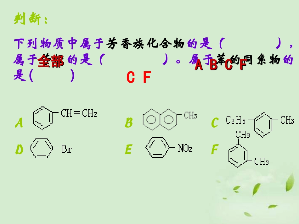 苯的同系物课件_第3页