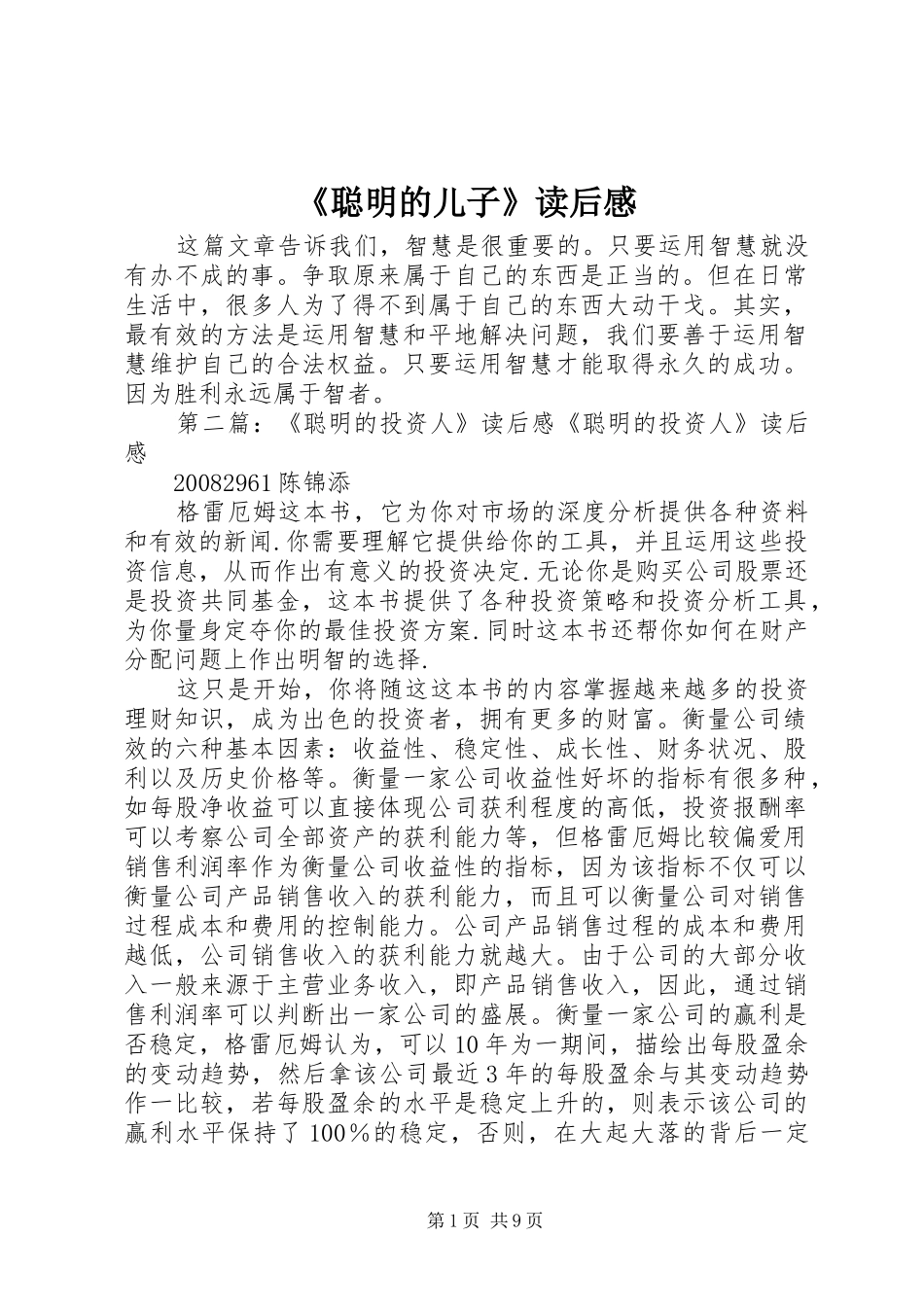 聪明的儿子读后感_第1页