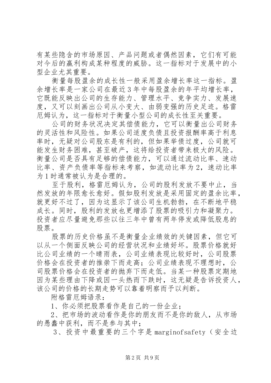 聪明的儿子读后感_第2页